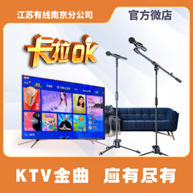 南京广电卡拉OK专区/88元