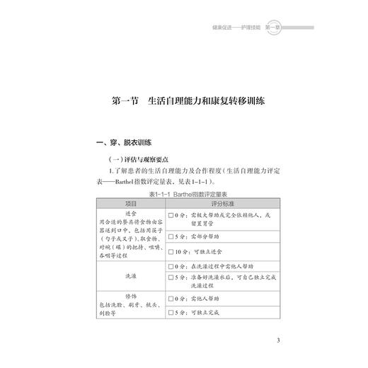 健康促进与常见护理技术/互联网＋护理服务管理规范系列/王华芬/黄丽华 主编/浙江大学出版社 商品图1