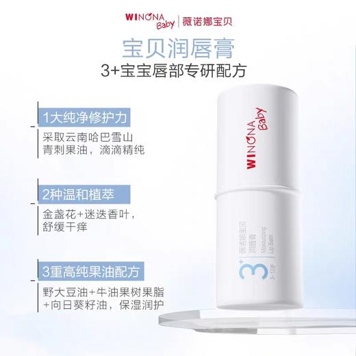 薇诺娜宝贝倍润护唇膏1.4g 商品图1