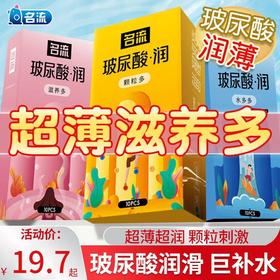 名流 玻尿酸套大颗粒安全bytt安全套避孕套【30只装】颗粒多10+水多多10+滋养多10
