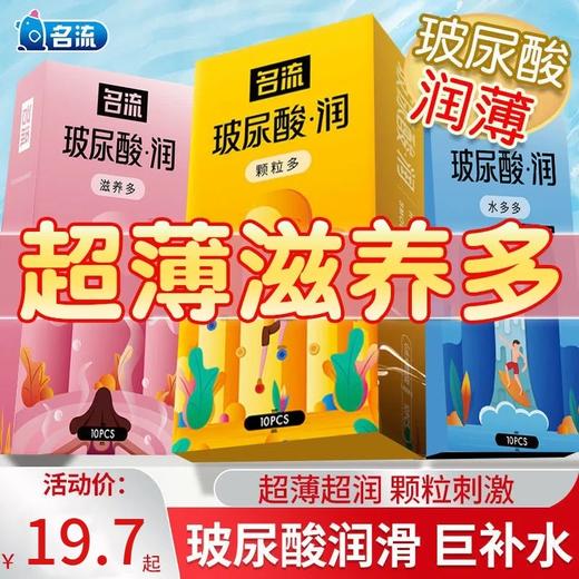 名流 玻尿酸套大颗粒安全bytt安全套避孕套【30只装】颗粒多10+水多多10+滋养多10 商品图0