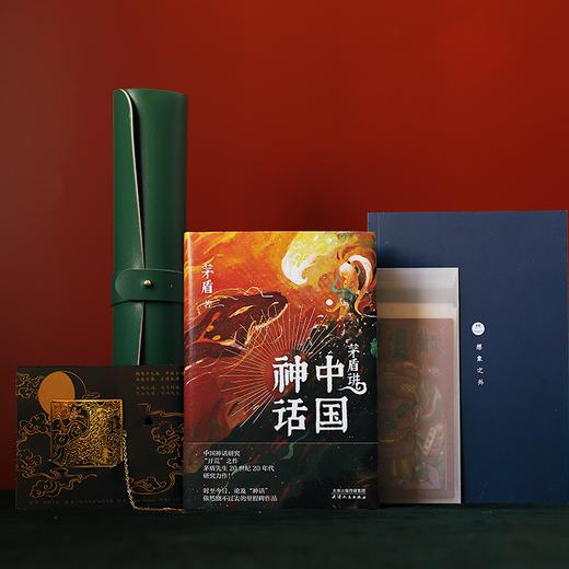 《茅盾讲中国神话》&“神话中国”文创礼盒， 赠品1：“神话中国”鼠标垫，赠品2：“鹤鸣九天”如意书签，赠品3：“想象之外”笔记本，赠品4：“诸神祝愿”福卡， 商品图1