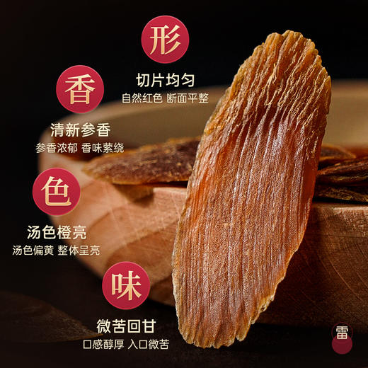雷允上红参片60g/瓶（1.4-1.6cm） 商品图1