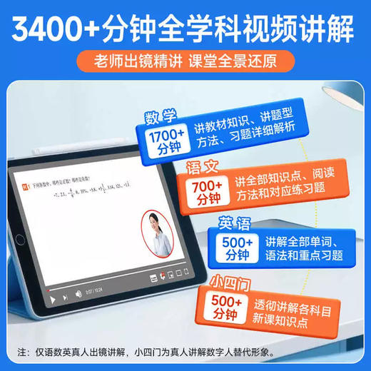 新版 领先新初一 人教版北师大版数学语文英语小四门 商品图1