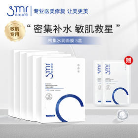 ⁵【思美润密集水润面膜】 透明质酸钠+积雪草+茶多酚 5片一盒 YY05-QTT-SMR