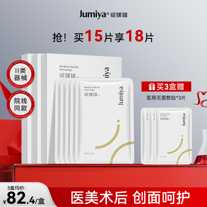 无菌敷贴光子微整形术后创面护理医用敷料械字号