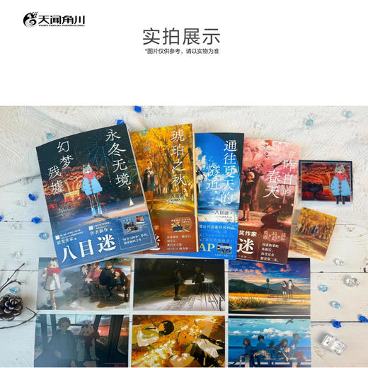 八目迷：永冬无境，幻梦残墟（限量随书附赠： 精美明信片2张，亚克力透卡1张）日本新秀小说家八目迷 “时空与四季”系列迎来“时间循环之冬” 商品图6