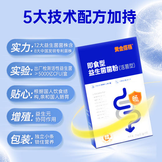 黄金搭档5000亿活菌益生菌复合肠道乳酸元冻干粉官方正品 商品图0