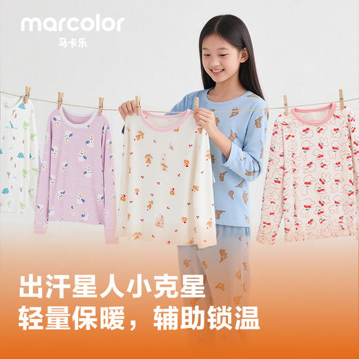 【爆品主推】（2套装）马卡乐儿童保暖内衣秋衣秋裤套装7A级抗菌抗静电暖姜发热套装500925034206 商品图7