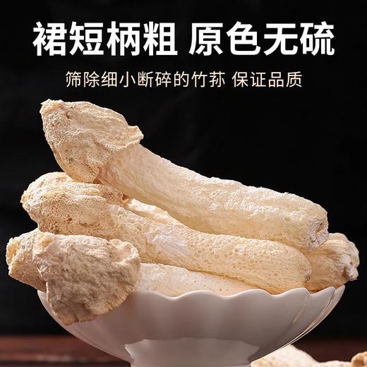 在菌屋 福建古田短裙竹荪干货50g/袋 商品图3