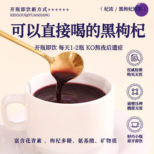 600黑枸杞原浆 商品图3
