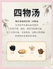 【四物汤】养血调血  | 防脱发  5包 -花茶 商品缩略图2