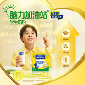 雀巢（Nestle）脑力加油站学生奶粉高钙350g*2青少年成长奶粉6-15岁