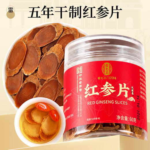 雷允上红参片60g/瓶（1.4-1.6cm） 商品图0