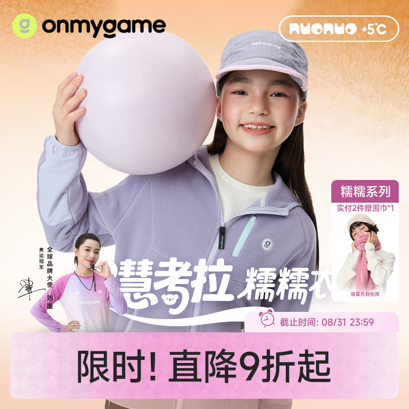 onmygame【糯糯系列】儿童连帽外套秋冬百搭男女童保暖软糯考拉绒外套