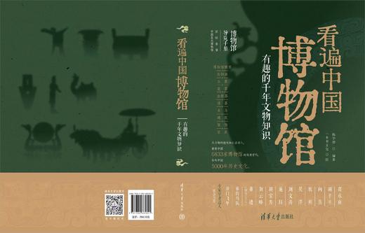 看遍中国博物馆 : 有趣的千年文物知识（QHDX） 商品图1