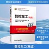 数控车工(高级) 商品缩略图0
