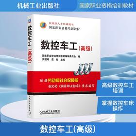 数控车工(高级)