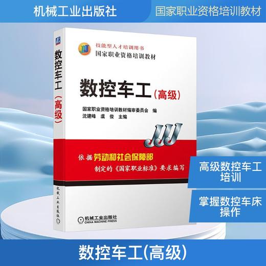 数控车工(高级) 商品图0