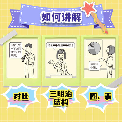 教学图鉴（200+场景漫画图解“一堂课”，一目了然，秒懂教学！） 商品图4