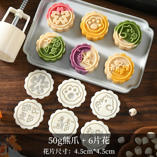 50克 熊爪月饼模具（6片花） 商品图0