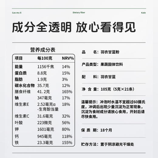 【买4盒赠1盒】草牧里 羽衣甘蓝粉 5g*21条/盒 早上来一杯补充蔬菜营养 商品图4