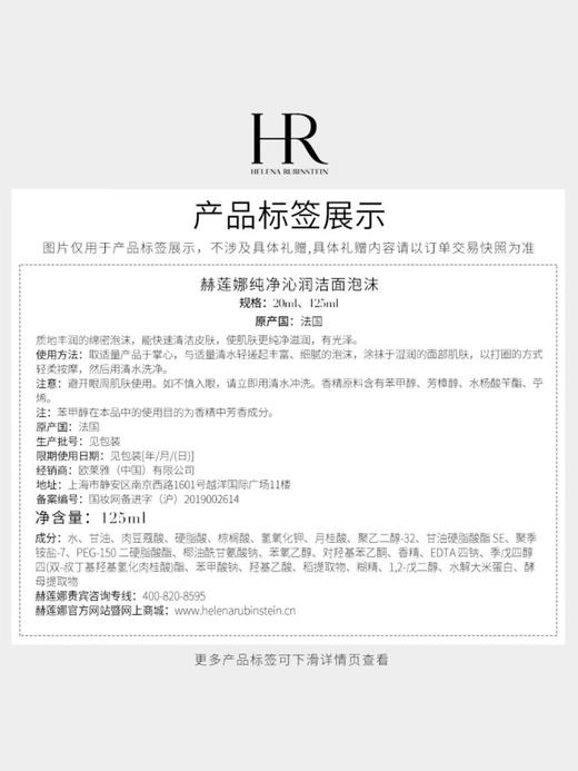 赫莲娜HR洁面泡沫125ml 商品图3