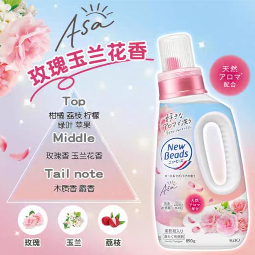 【日本】花王玫瑰柔顺洗衣液果香 商品图5