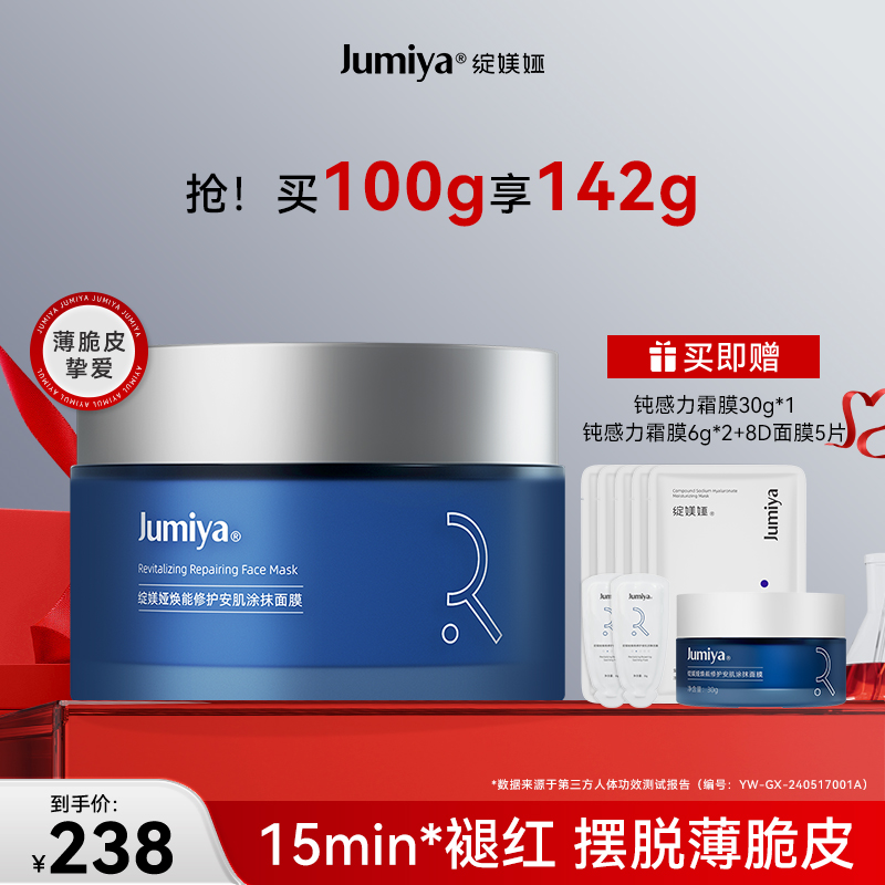 绽媄娅 钝感力焕能修护安肌涂抹面膜100g