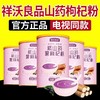 祥沃良品紫山药黑枸杞粉10罐家庭装 商品缩略图0