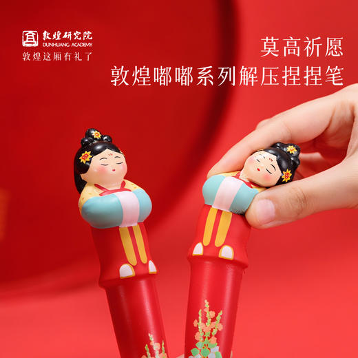 敦煌研究院【嘟嘟系列解压捏捏笔】可爱解压捏笔减压神器学生办公室 商品图0
