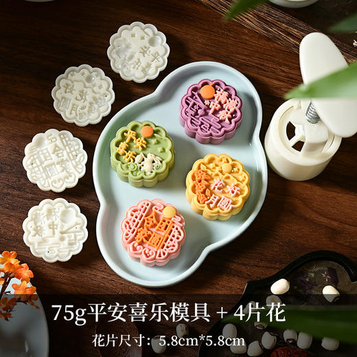 75克 平安喜乐月饼模具(4片花) 商品图0