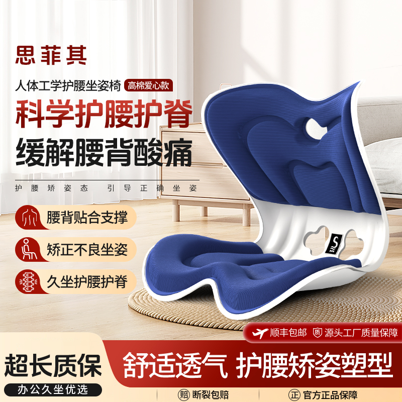 矫正不良坐姿，久坐护腰护脊！『思菲其人体工学护腰坐姿椅』超羽感包裹技术 SAEA人体工学认证 PICC承保 售后无忧