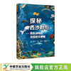 探秘西沙群岛——你不知道的海底鱼类趣闻（南海岛礁渔业资源丛书） 商品缩略图0