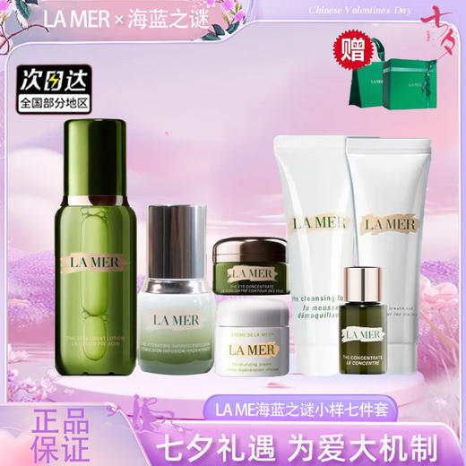【全球购*送礼盒礼袋】LA ME海蓝之谜小样七件套浓缩精华5ml+精粹水30ml+眼霜5ml+面霜7ml+洗面奶30ml+精粹乳15ml+护手霜30ml+礼盒礼袋旅行装✈️中小样·现货速达 商品图14