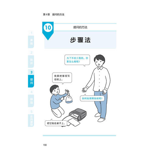 《父母语言魔法清单》 商品图13