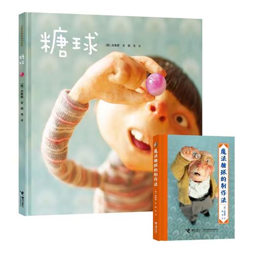 [新书]白希那绘本系列  遇见想象·感受美好全13册 商品图4