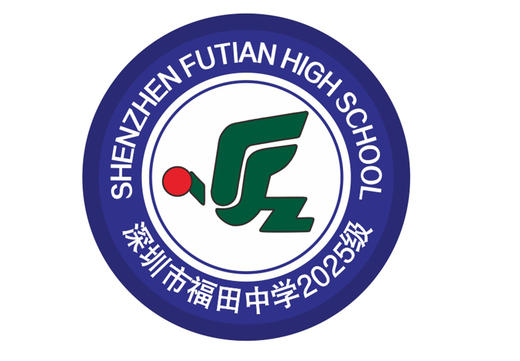通版深圳市福田中学织唛校徽礼服布标姓名贴章可缝可烫现货现发51 商品图1