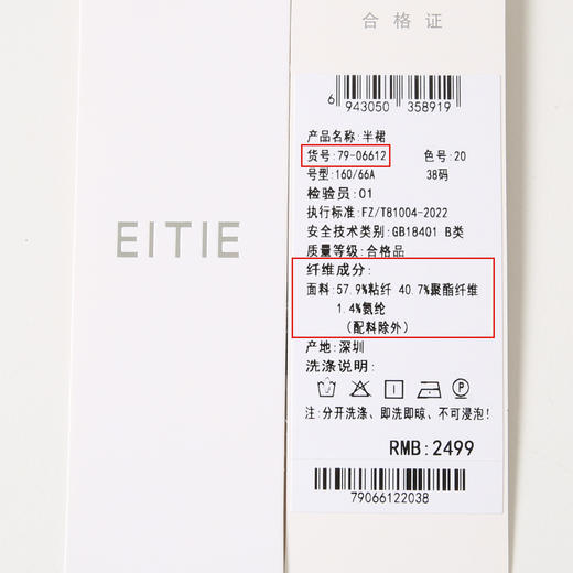 EITIE爱特爱秋季新款高腰a字显瘦通勤时尚半身裙7906612 商品图6