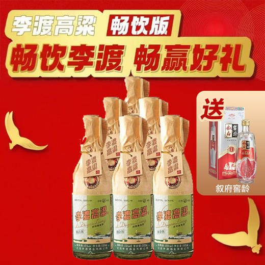 【红包款】李渡 畅饮版 浓特兼香型 45度 500ml x6 整箱 商品图0