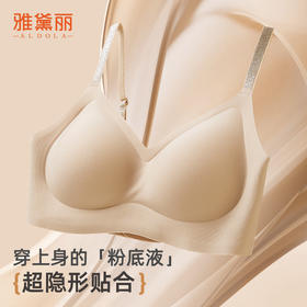 ALDOLA/雅黛俪内衣粉底液隐形无痕文胸聚拢收副乳防下垂美背胸罩