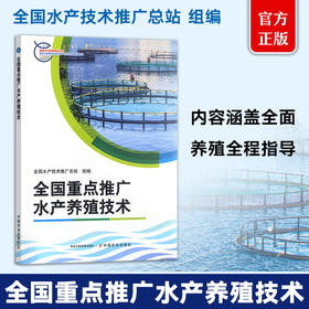 全国重点推广水产养殖技术【提供从苗种培育到成鱼养殖的全流程指导】