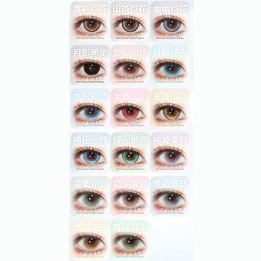 【活动】HUOHUOCON半年抛 新品 幽幽巨花/山茶巨花/萝莉巨花 爆款 月影黑兔/爱心蜜语/月轮极光/水形物语/全糖宇宙/金瞳玉女/神崎美月/太阳蛋菇/青绿湿伞 COS同款 杜乃可莉丝 推荐美瞳 商品图6