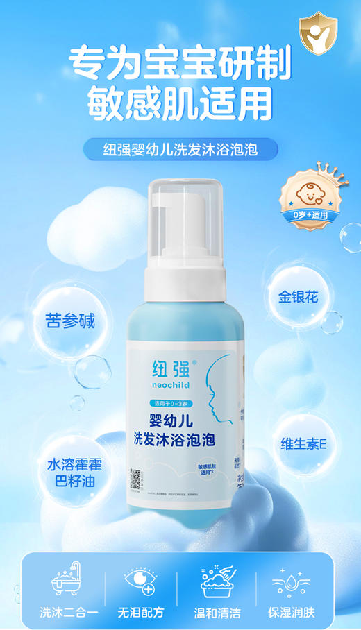 纽强婴幼儿洗发沐浴泡泡350ml 商品图0