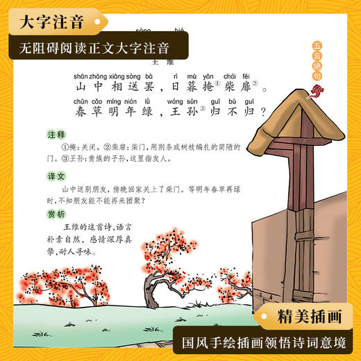 唐诗三百首【注释、译文、赏析，带拼音，每篇诗文均配彩图】 商品图3
