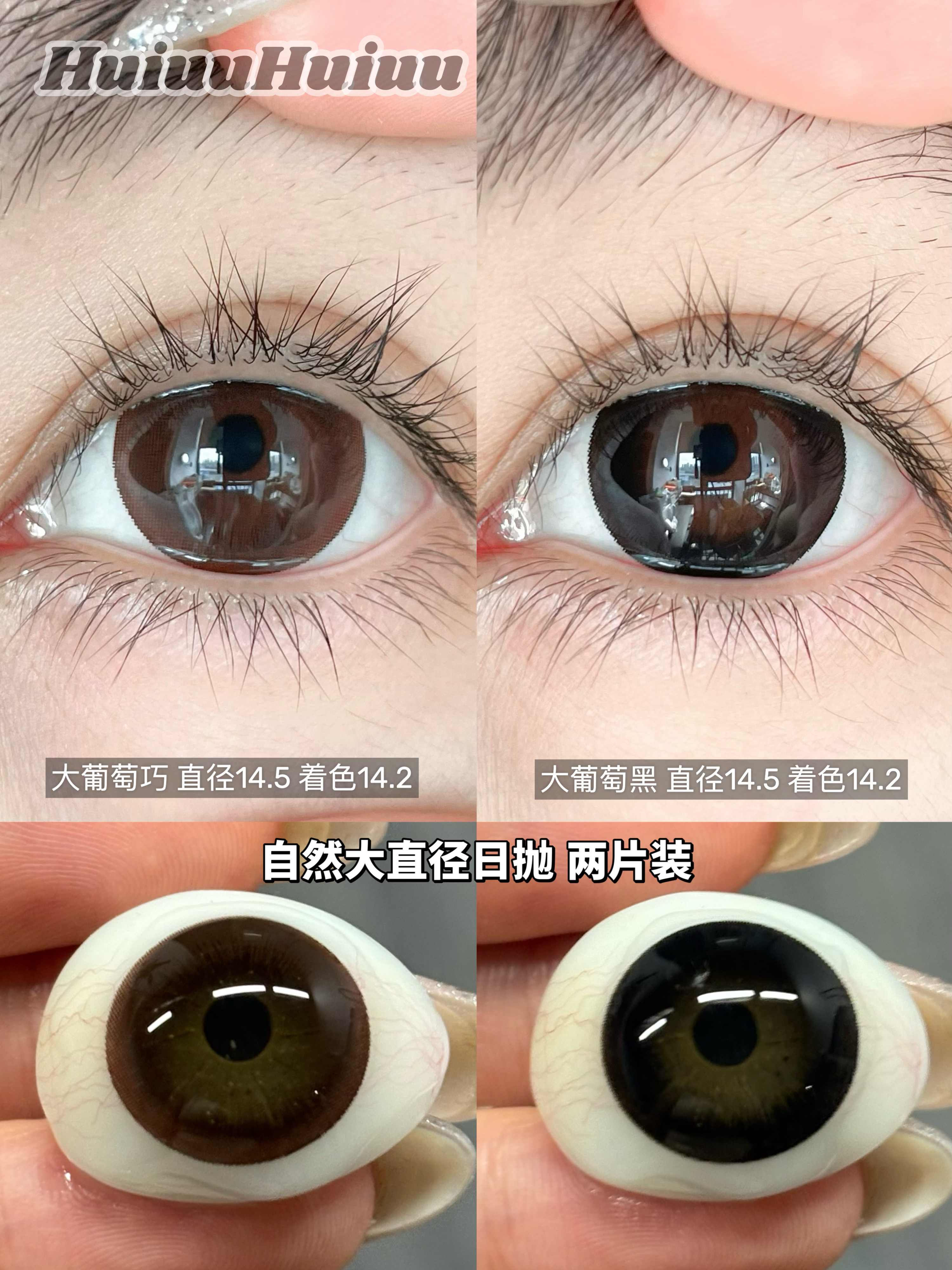 『日抛两片装』YUKI！大巧-大黑 -14.5mm【日抛 度数0-800度 无525/575】