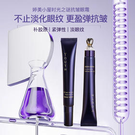 婷美小屋时光之谜抗皱去淡化黑眼圈细纹滋养眼霜20g