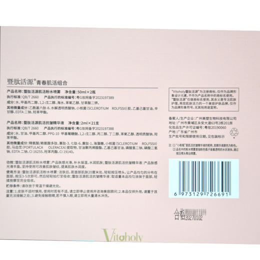暨肽活源青春肌活组合小粉瓶正品 商品图3
