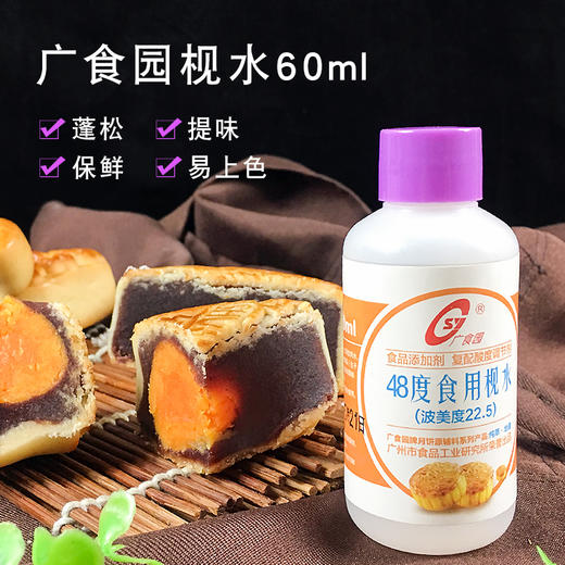 广食园48度食用枧水60ml  碱水 复配酸度调节剂 商品图0