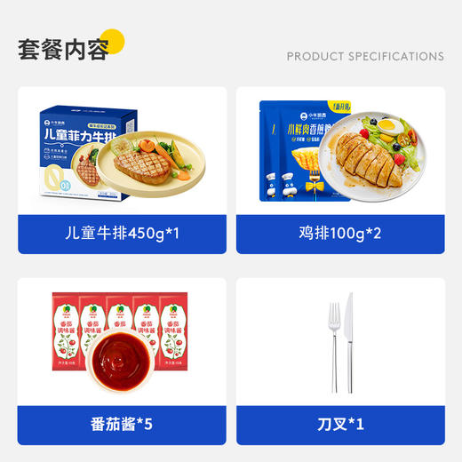 小牛凯西儿童菲力牛排450g*1送鸡排100g*2+刀叉*1+番茄酱*5 商品图1